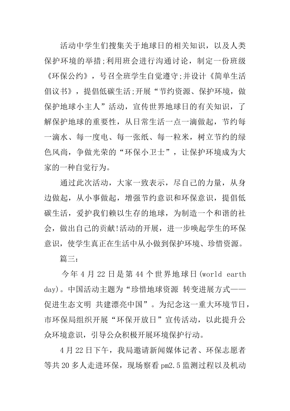 世界地球日宣传简报三篇_第2页