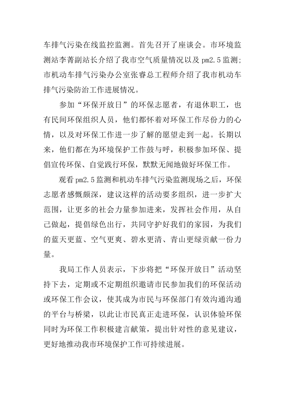 世界地球日宣传简报三篇_第3页