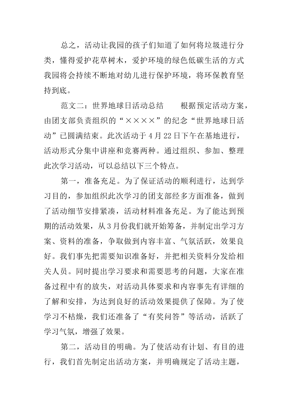 世界地球日的活动总结范文_第2页