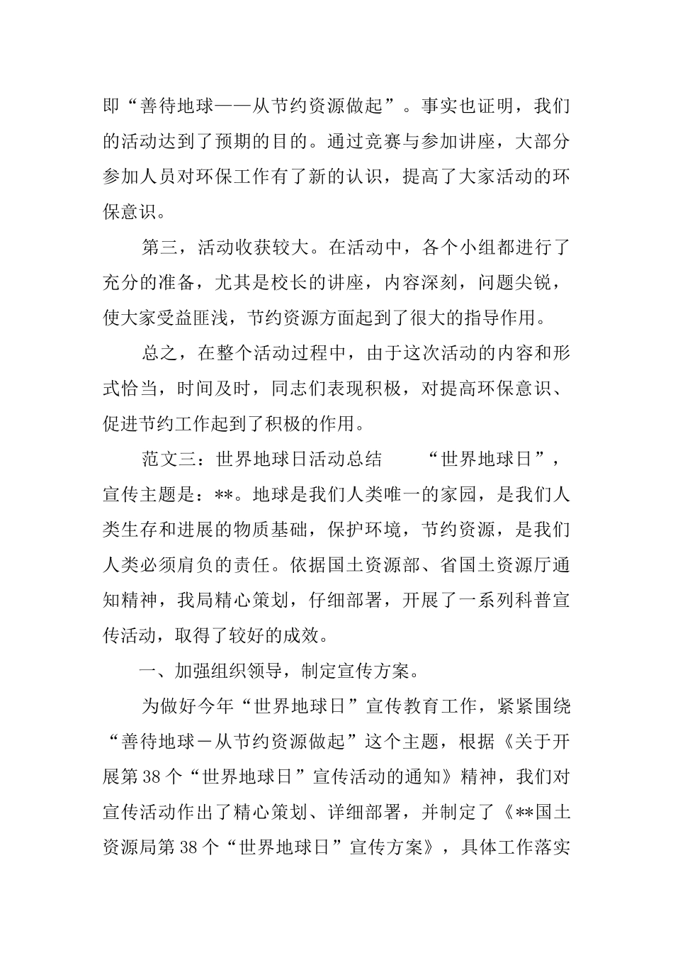 世界地球日的活动总结范文_第3页