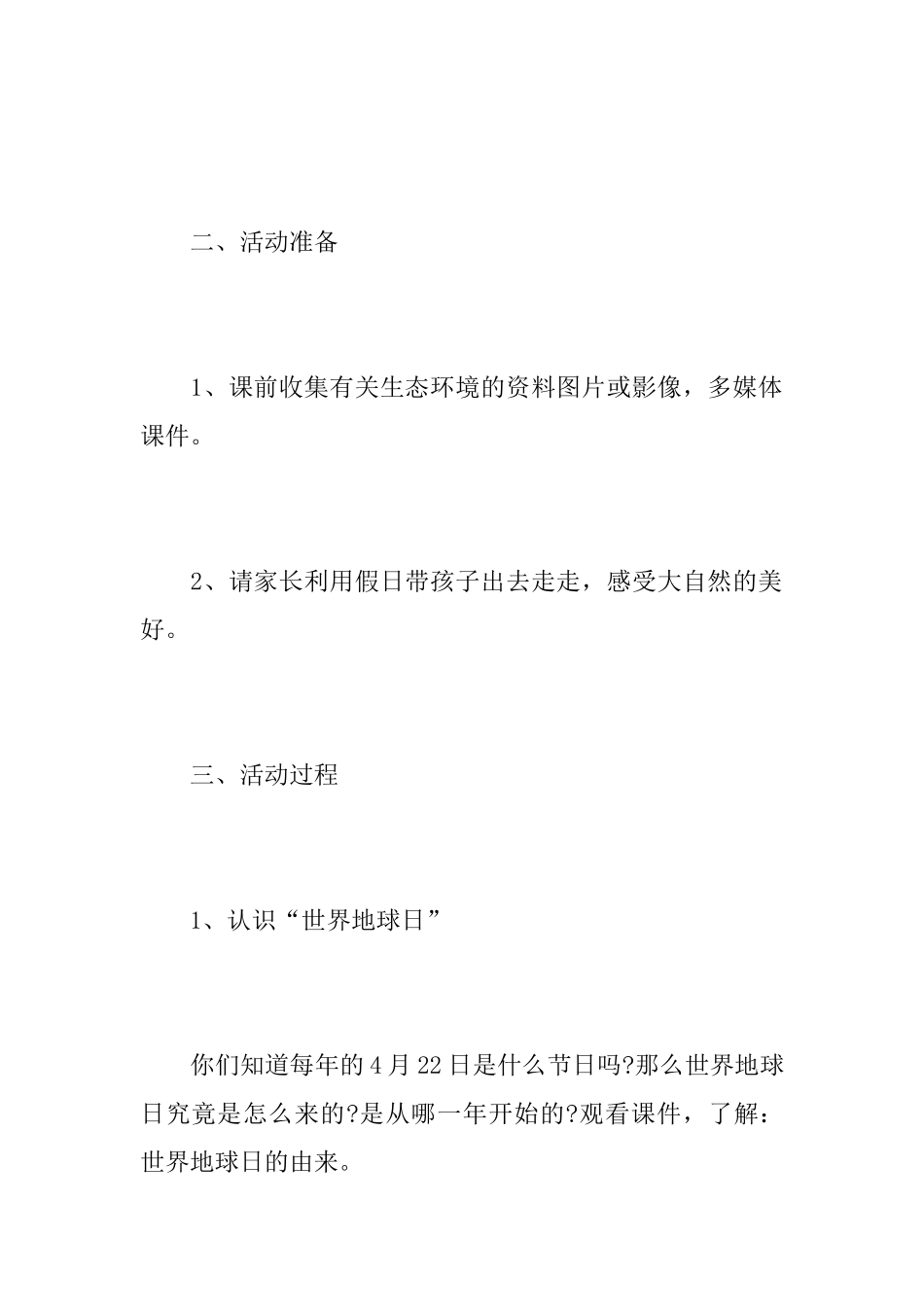 世界地球日活动方案总结范文_第2页