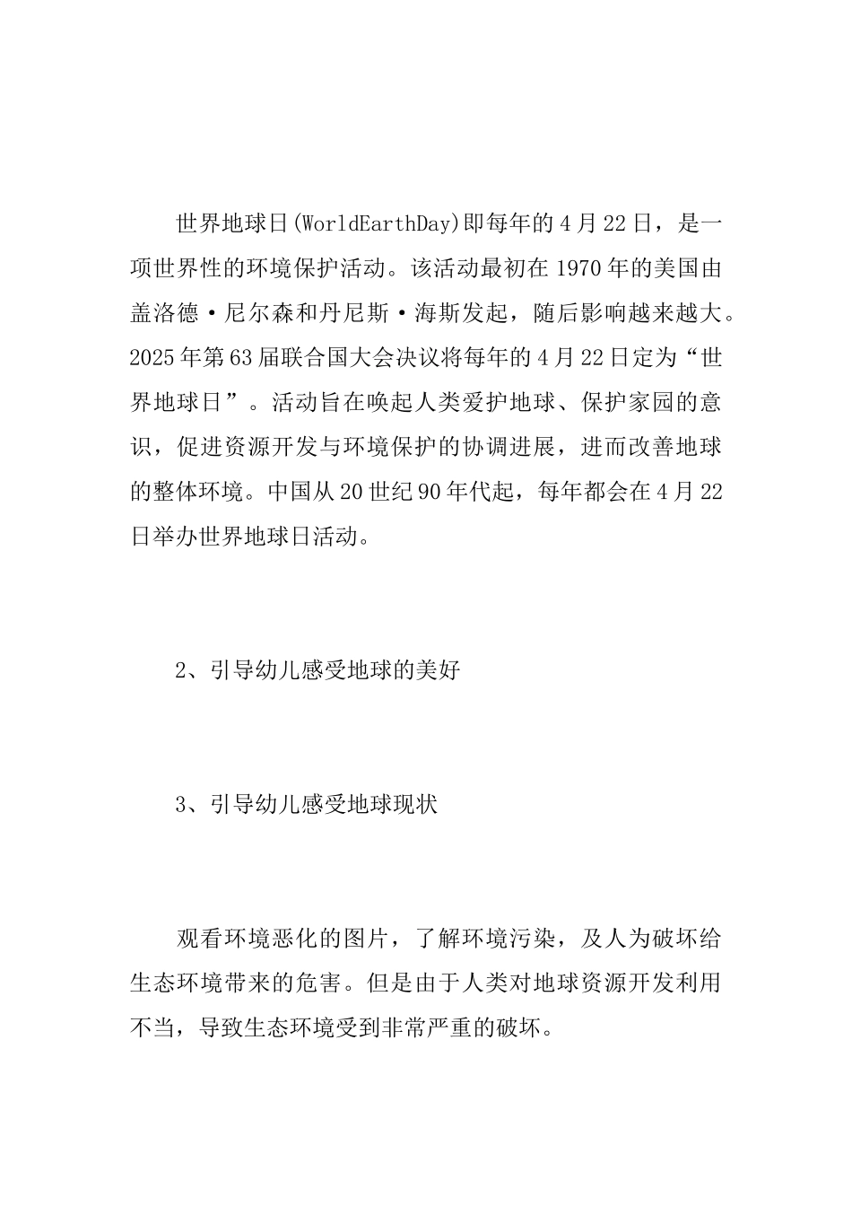 世界地球日活动方案总结范文_第3页