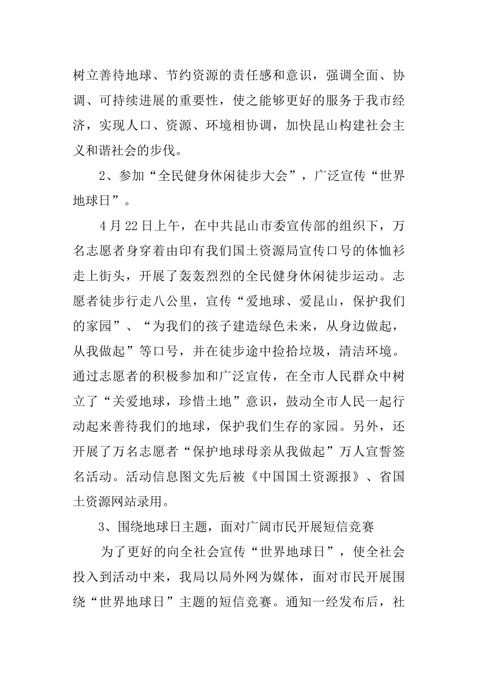 世界地球日宣传活动总结范文_第2页