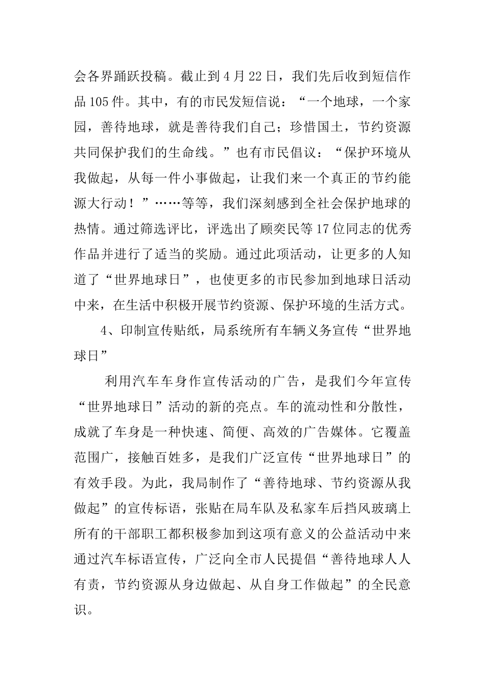 世界地球日宣传活动总结范文_第3页