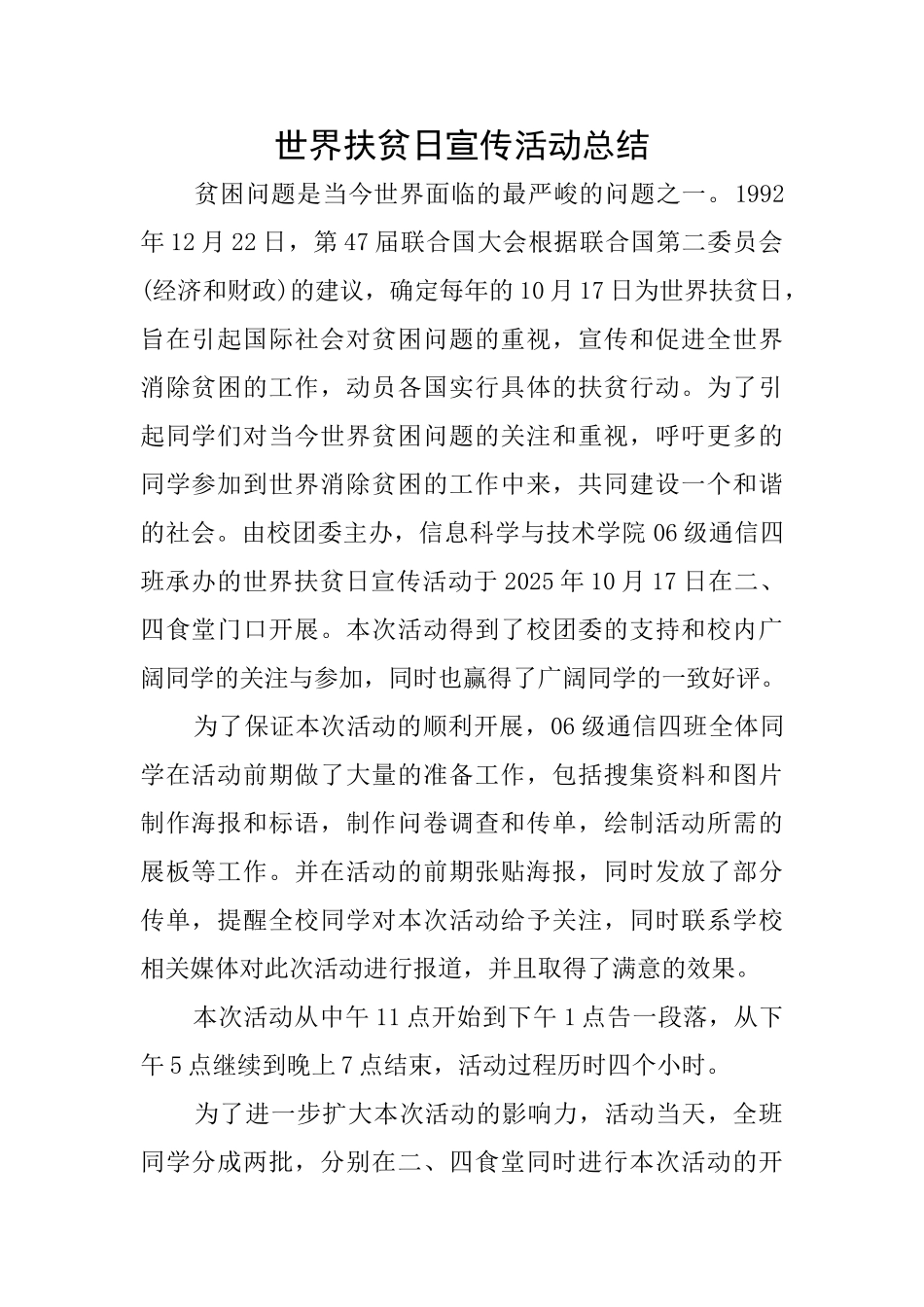 世界扶贫日宣传活动总结_第1页