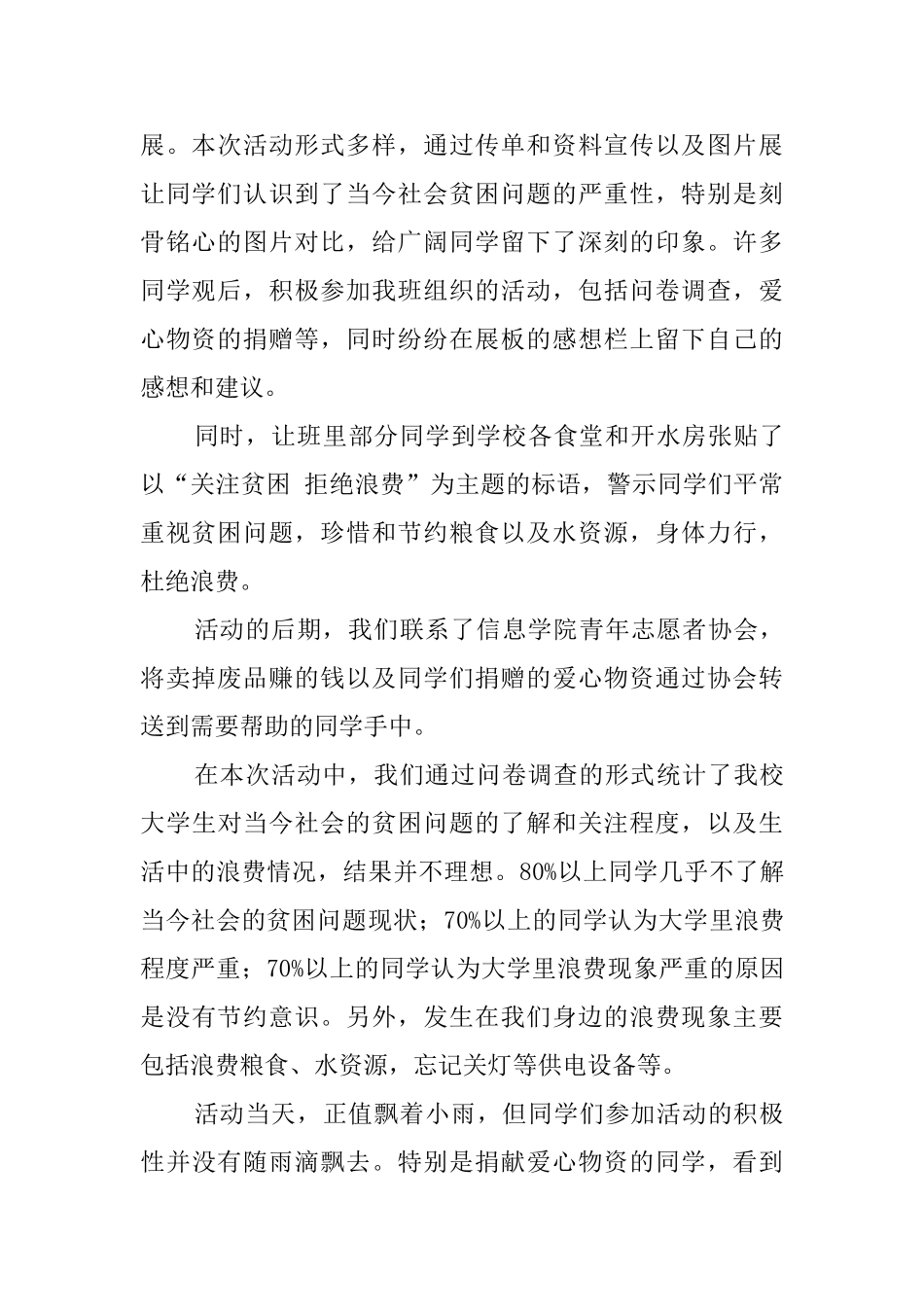 世界扶贫日宣传活动总结_第2页