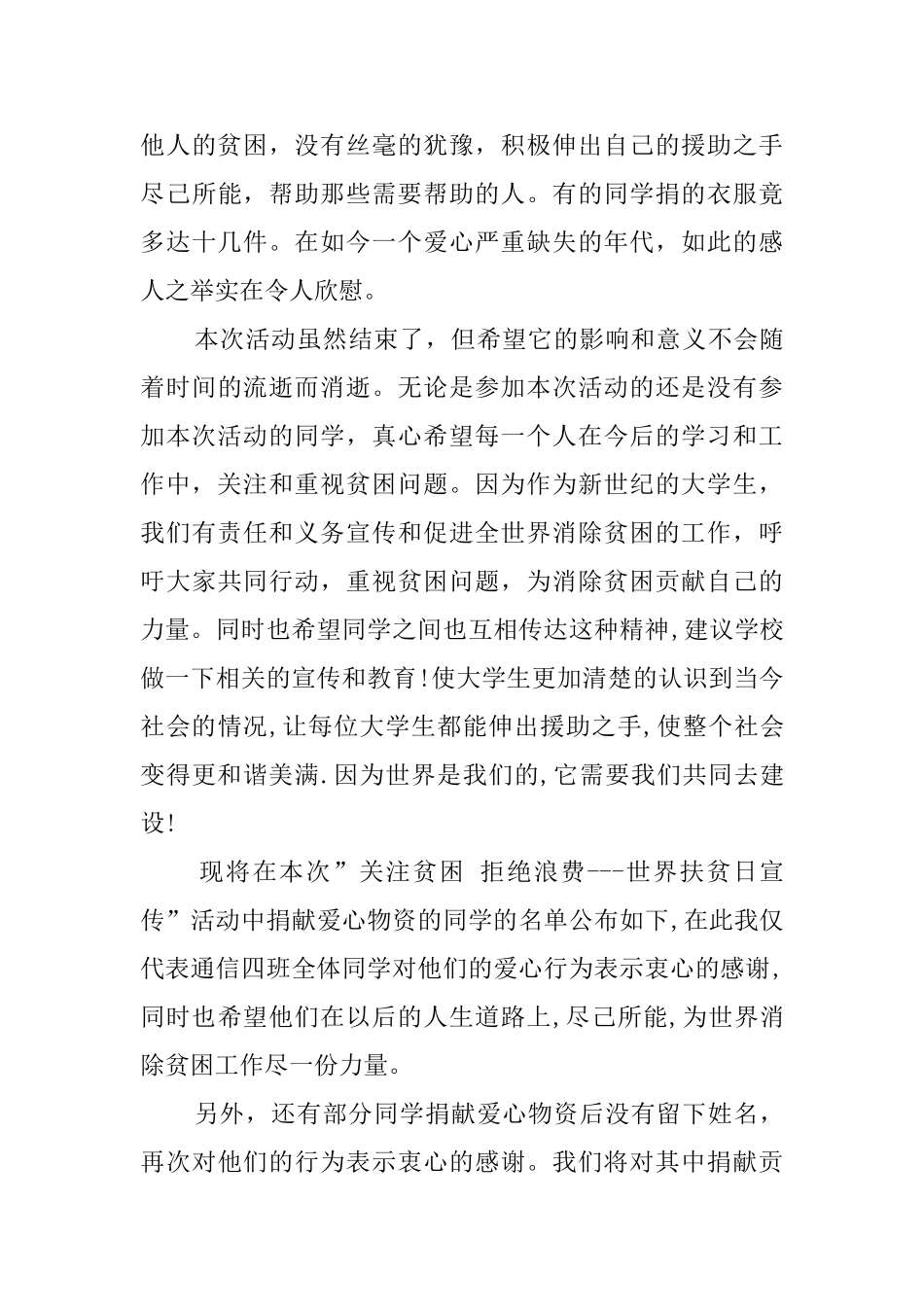 世界扶贫日宣传活动总结_第3页