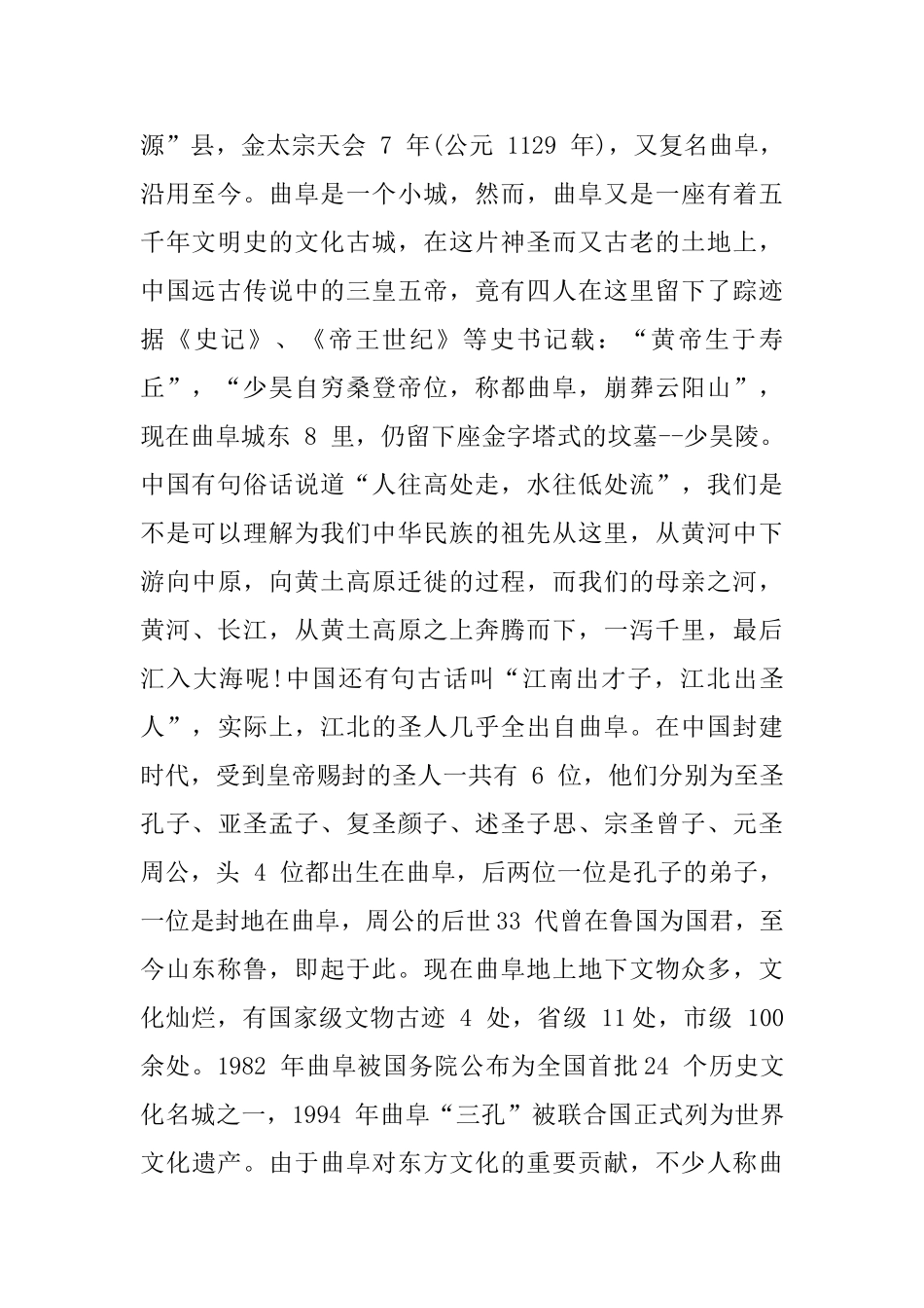 世界文化遗产“三孔景区”导游词_第2页