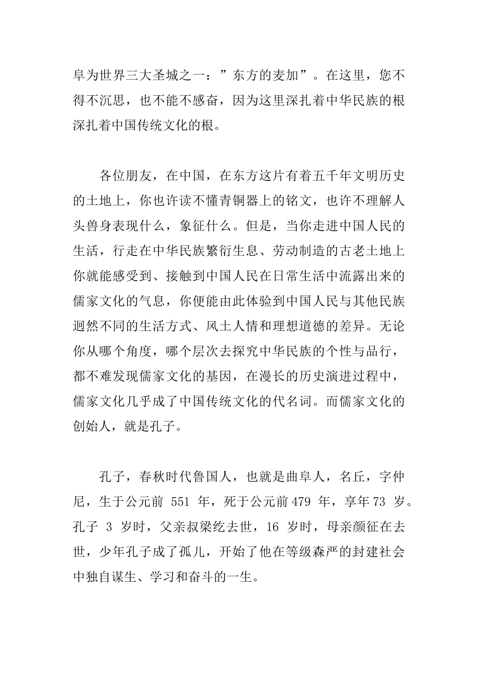 世界文化遗产“三孔景区”导游词_第3页