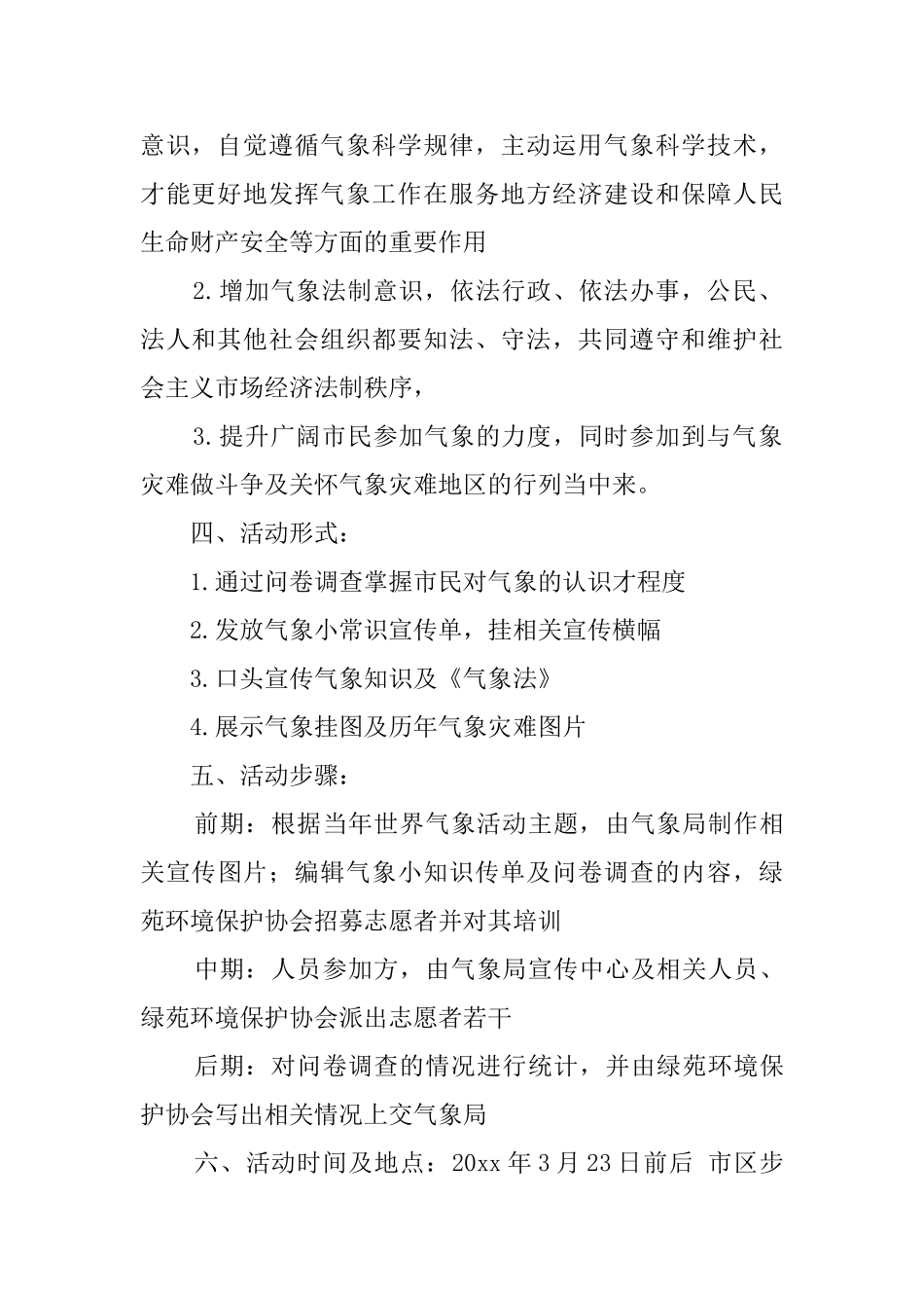 世界气象日活动策划书_第2页