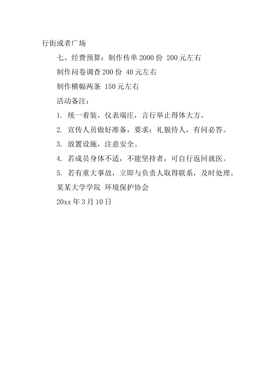 世界气象日活动策划书_第3页