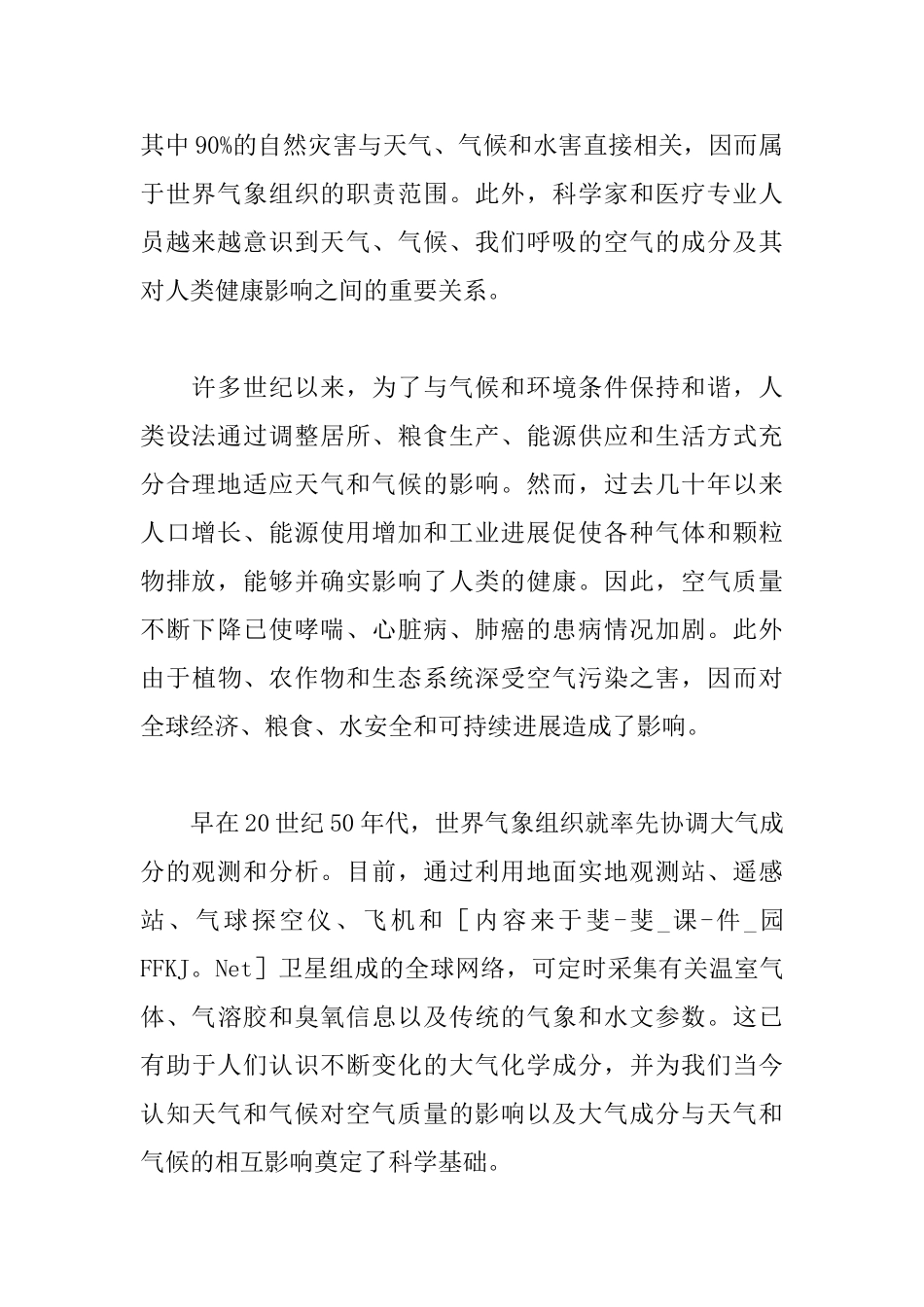 世界气象日3分钟演讲稿范文_第2页