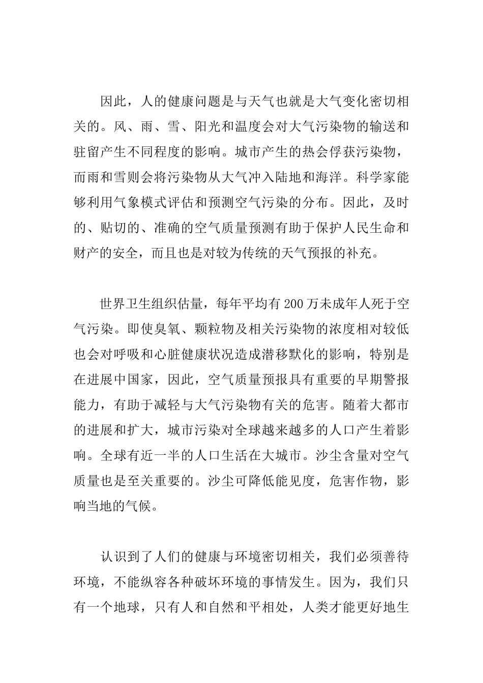 世界气象日3分钟演讲稿范文_第3页