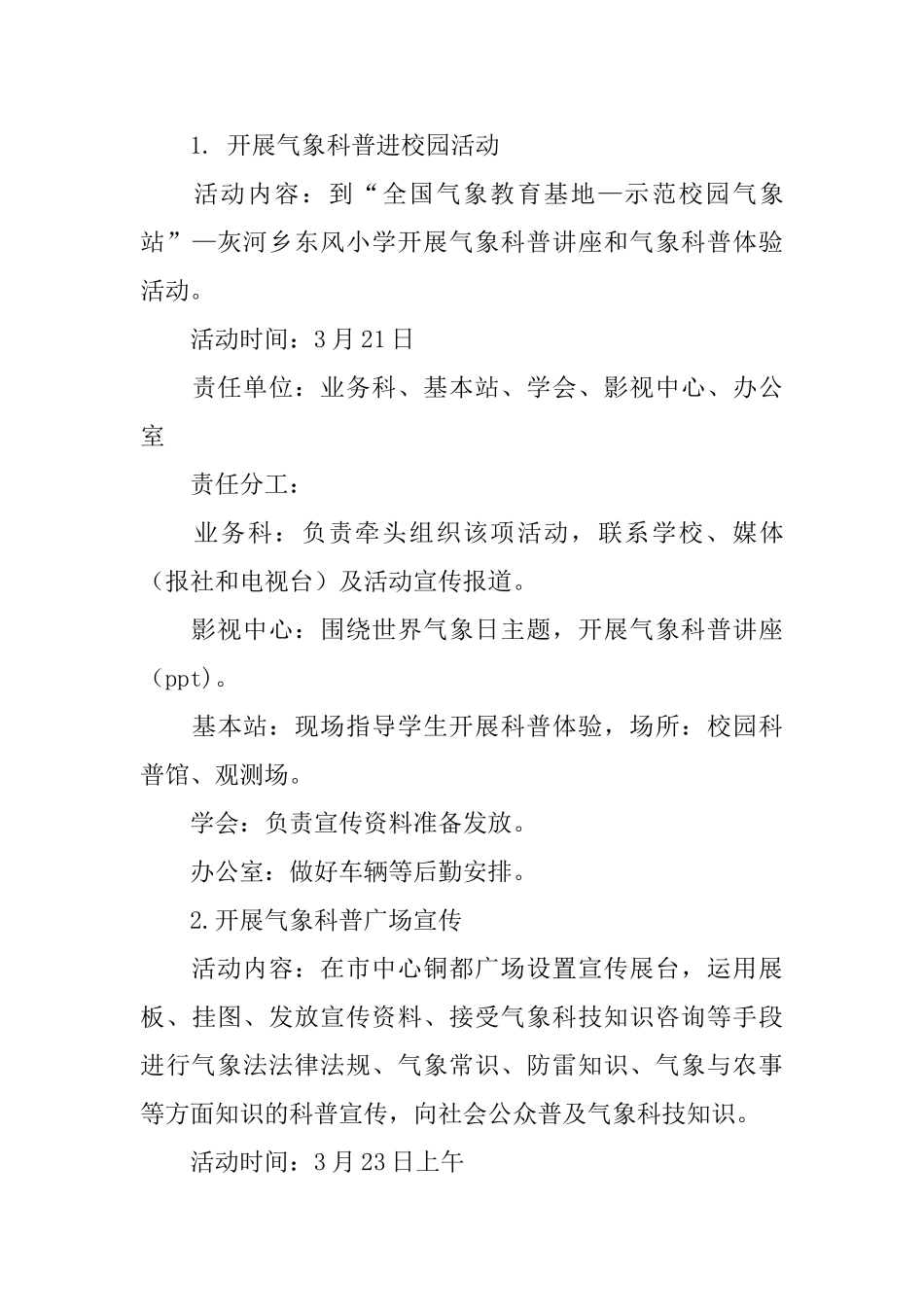 世界气象日选用活动通讯稿_第3页