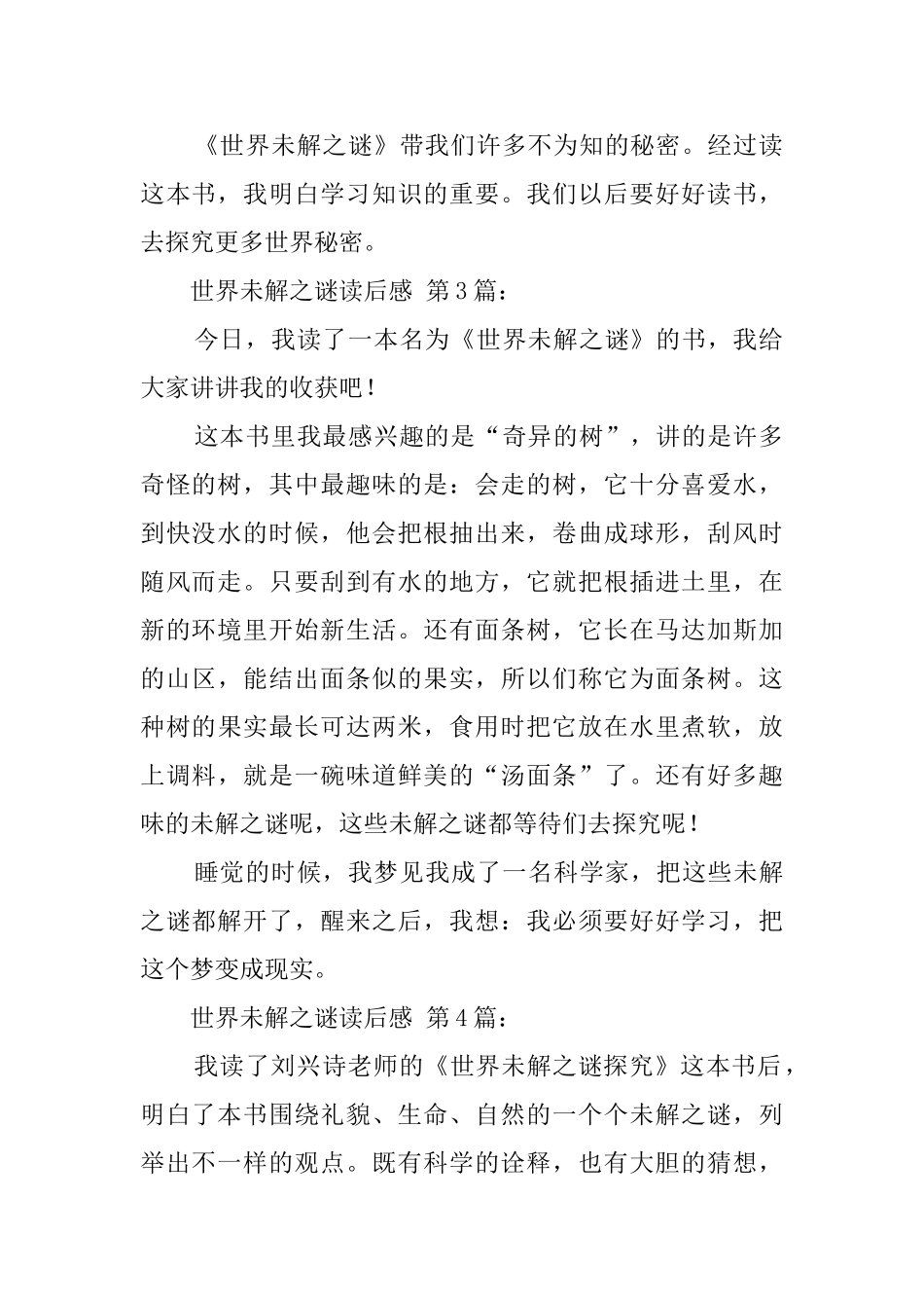 世界未解之谜读后感_第2页