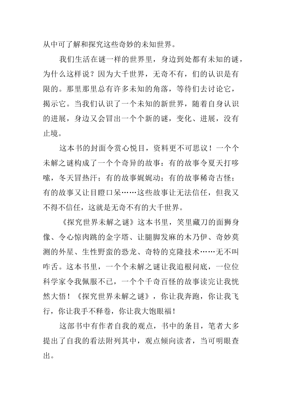 世界未解之谜读后感_第3页