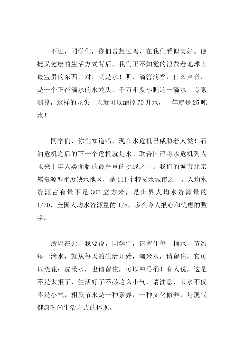 世界水日国旗下演讲稿600字_第2页