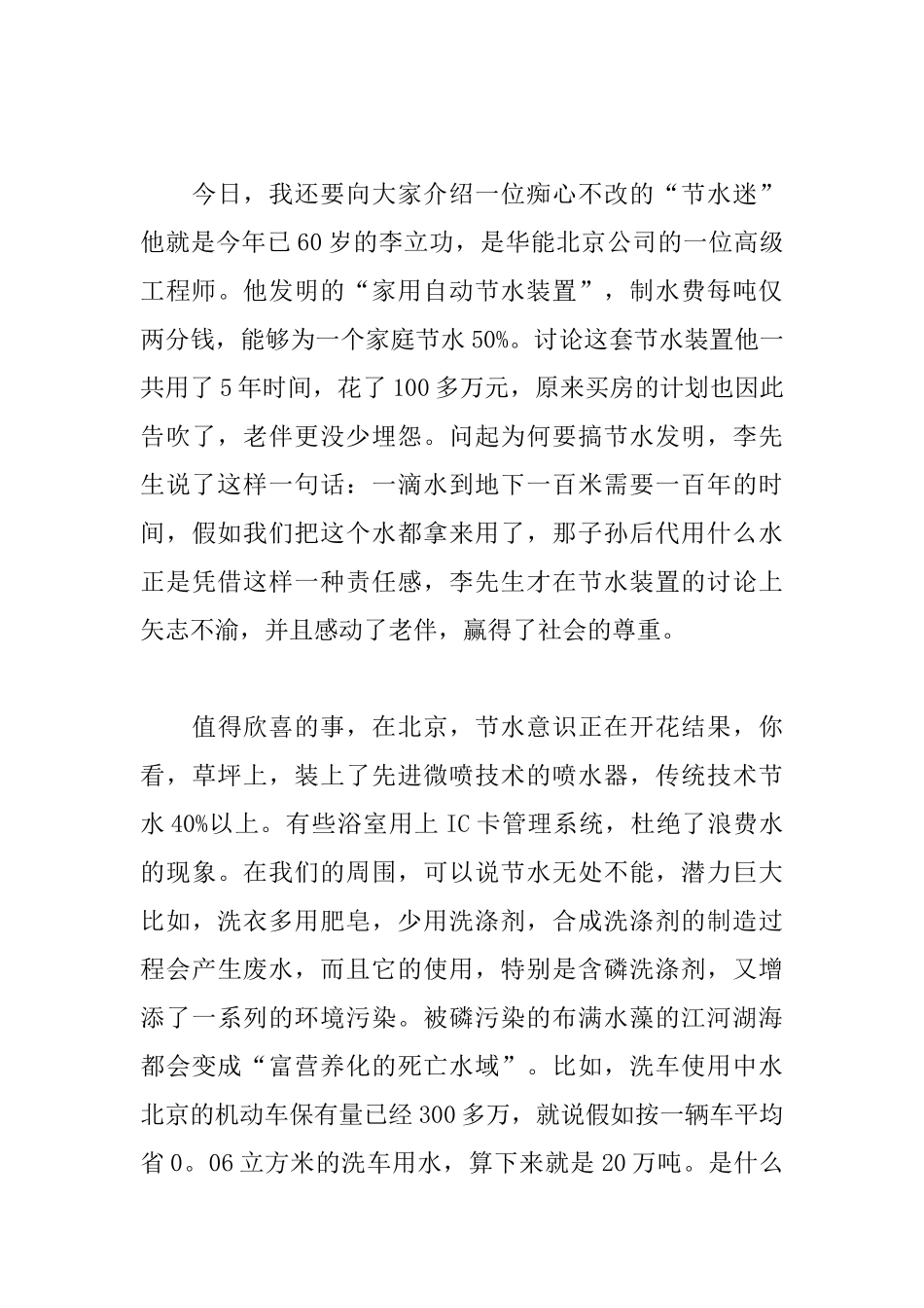 世界水日国旗下演讲稿600字_第3页