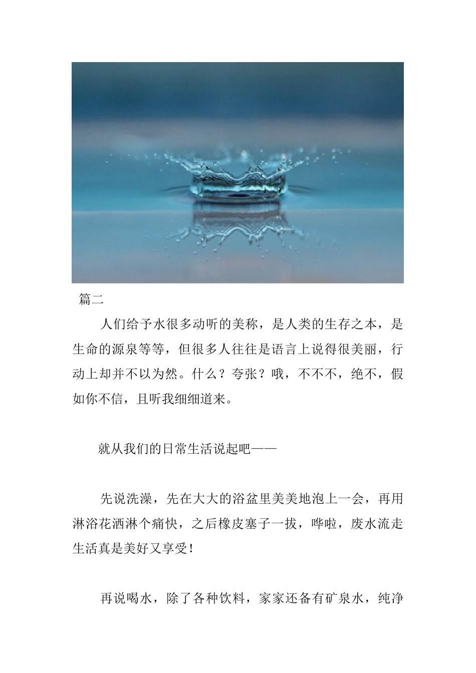 世界水日国旗下演讲稿大全_第3页