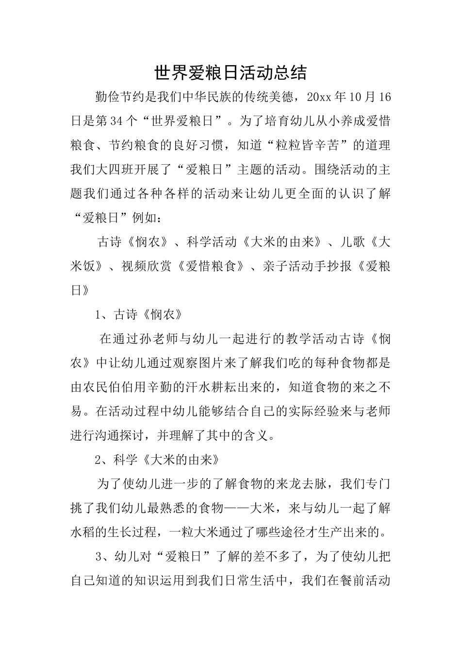 世界爱粮日活动总结_第1页