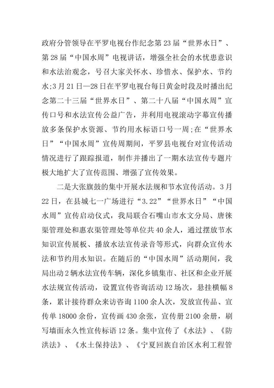 世界水日的宣传活动总结_第2页