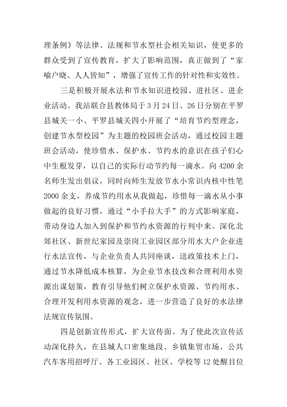 世界水日的宣传活动总结_第3页