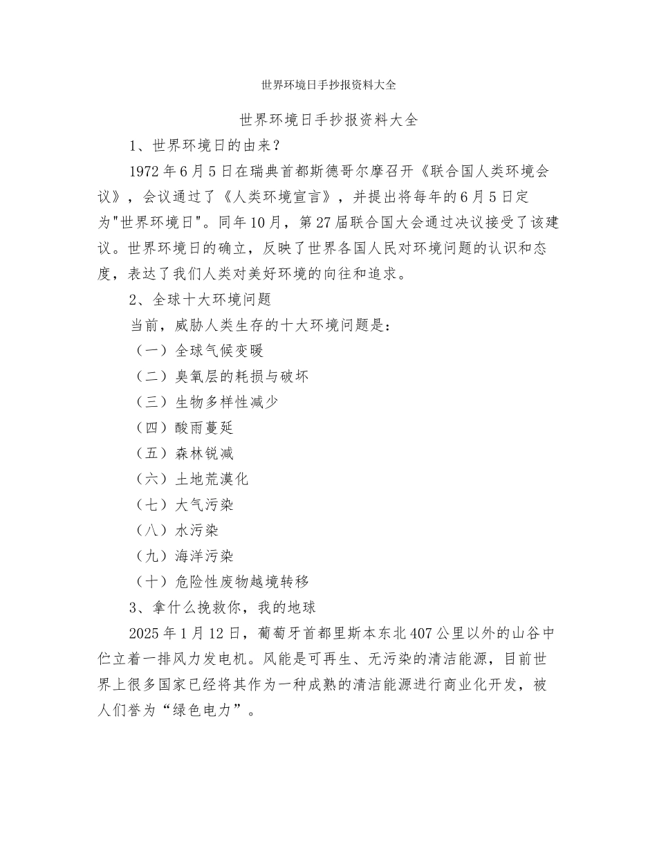 世界环境日征文：地球妈妈在哭泣_第2页