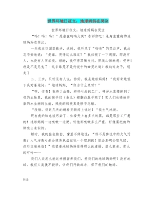 世界环境日征文：地球妈妈在哭泣