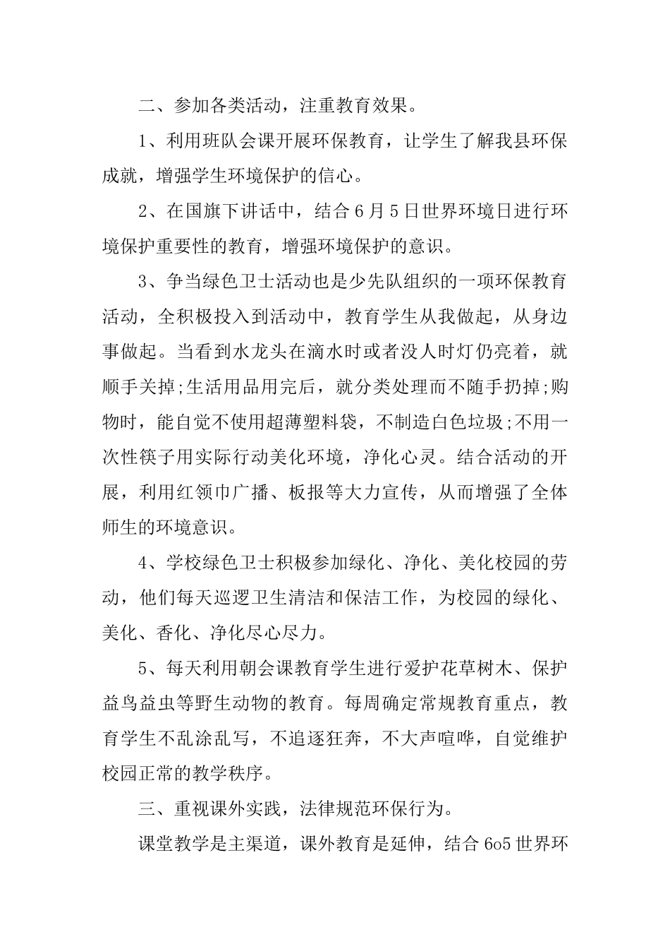 世界环境日活动工作总结_第2页