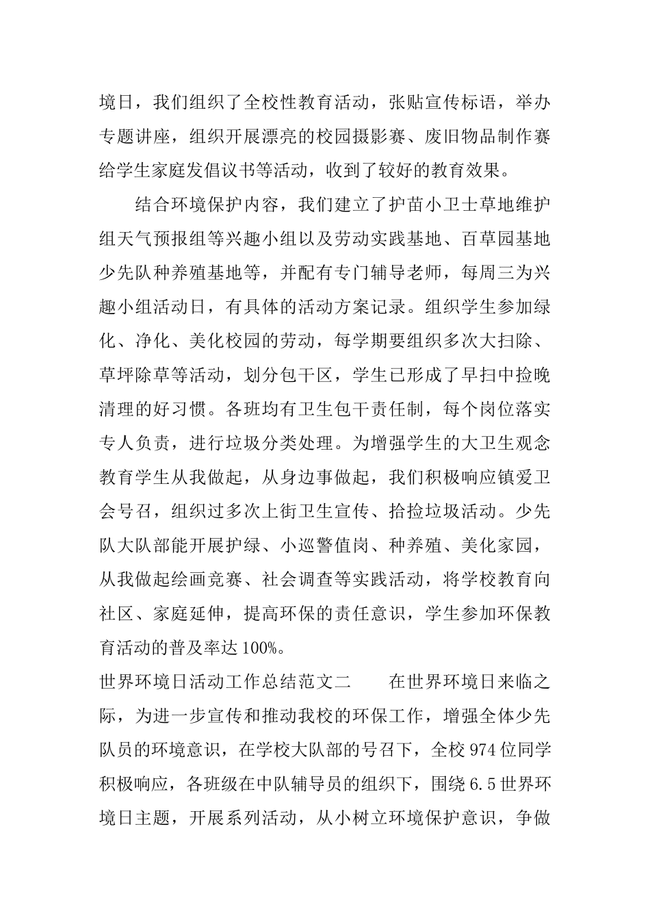 世界环境日活动工作总结_第3页
