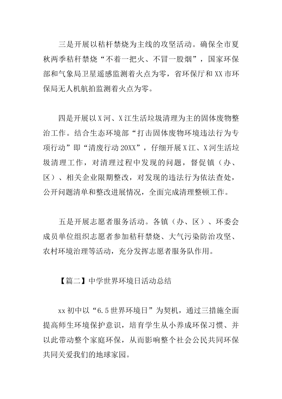 世界环境日活动总结600字_第2页