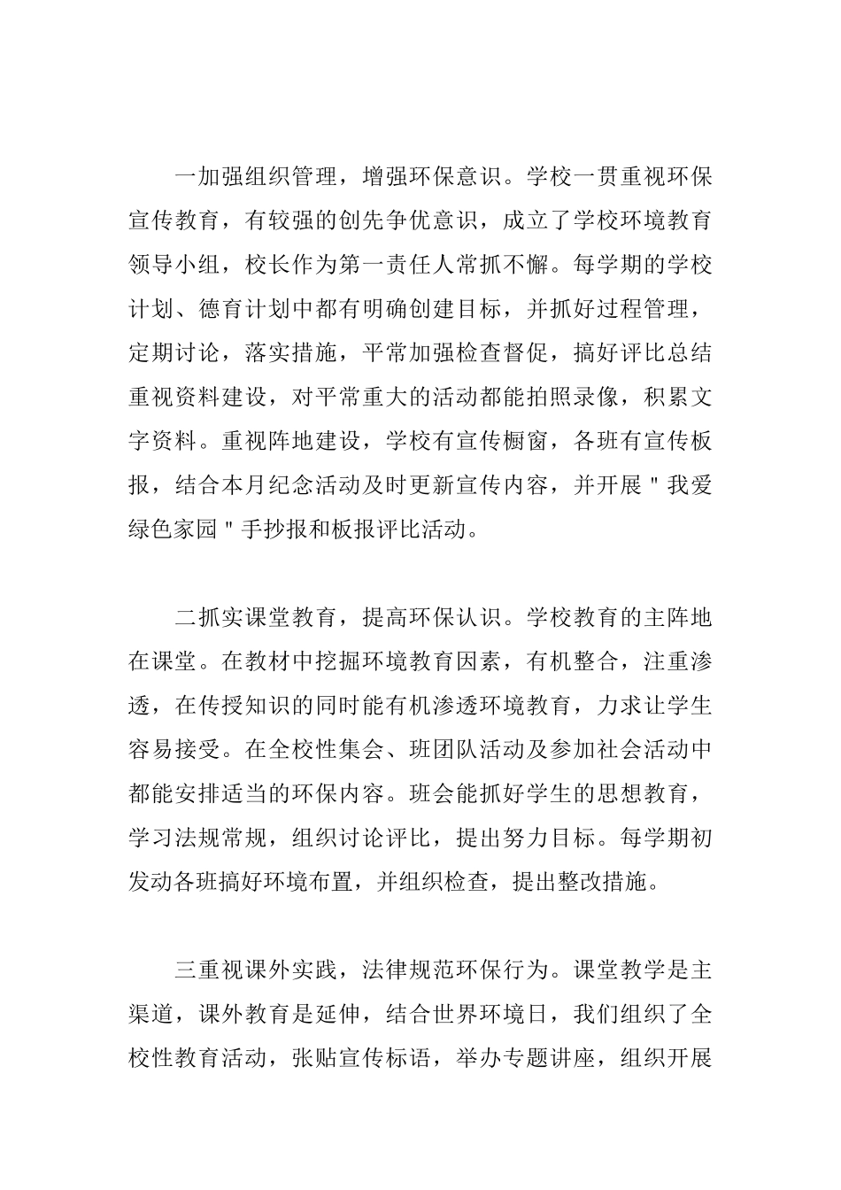 世界环境日活动总结600字_第3页