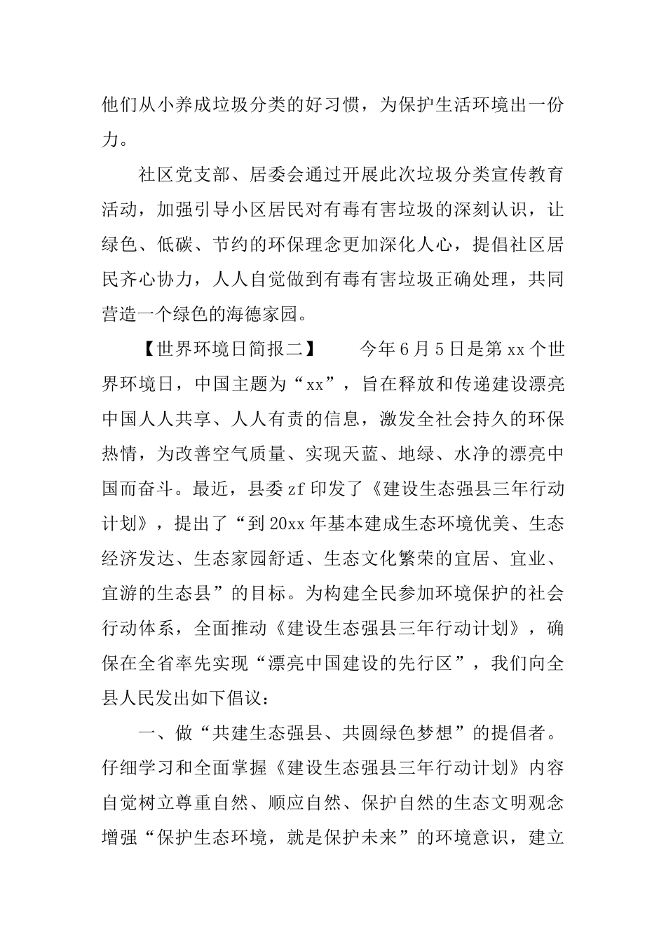 世界环境日简报范文_第2页