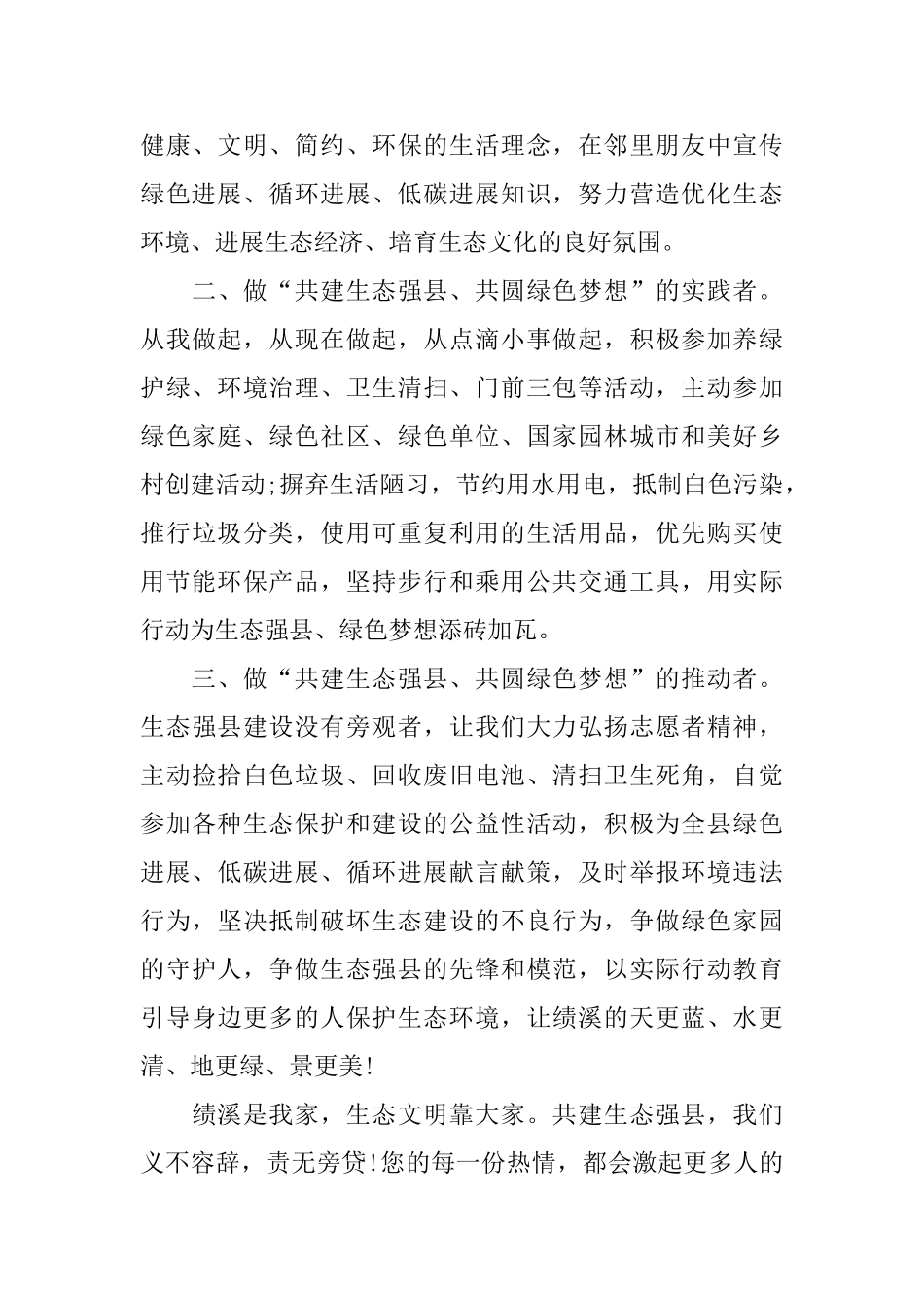 世界环境日简报范文_第3页