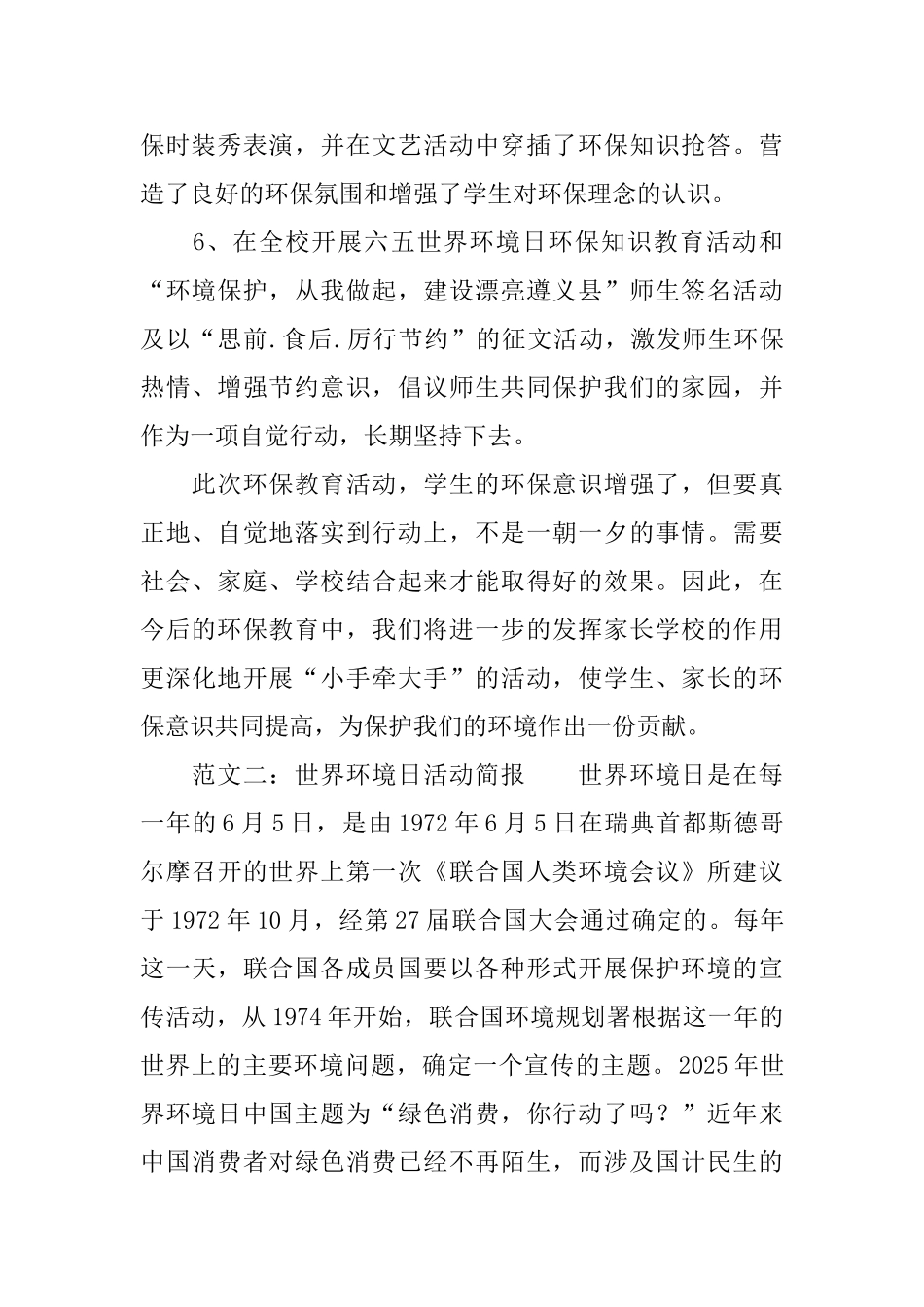 世界环境日活动简报参考_第2页