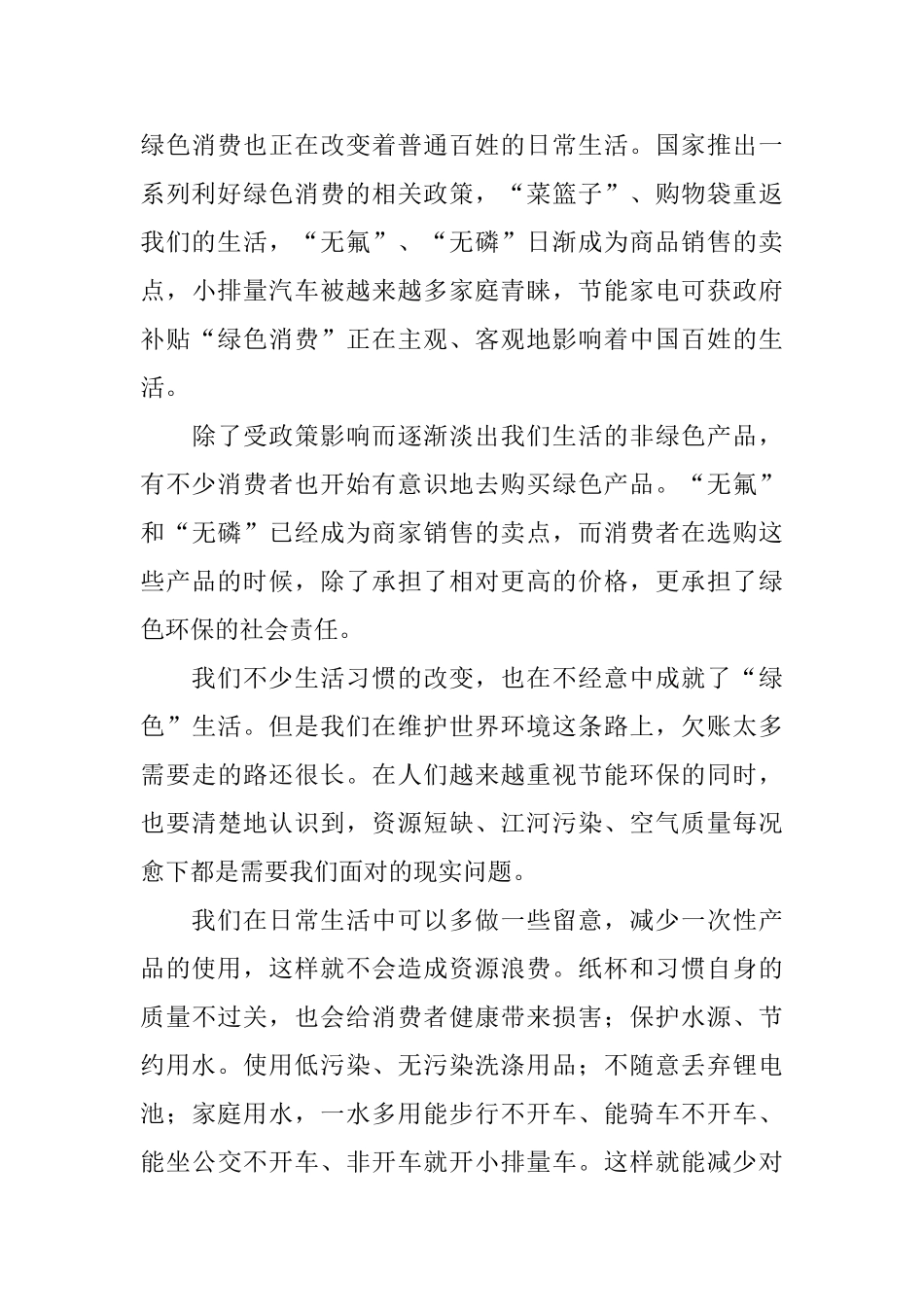 世界环境日活动简报参考_第3页