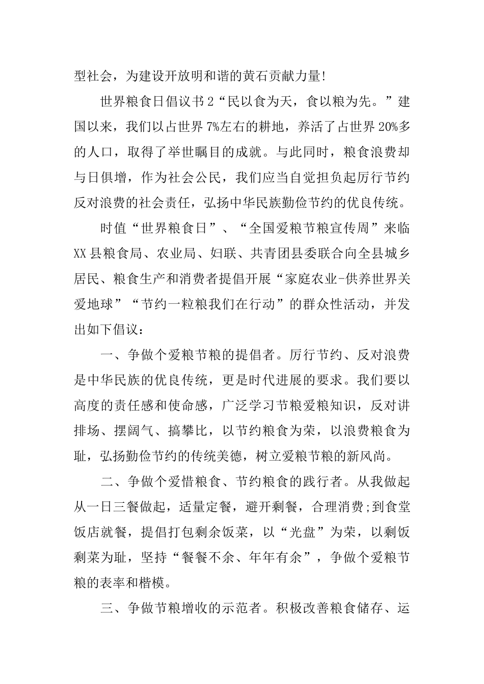 世界粮食日倡议书_第2页