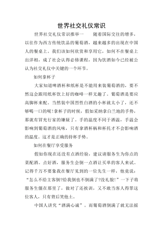 世界社交礼仪常识