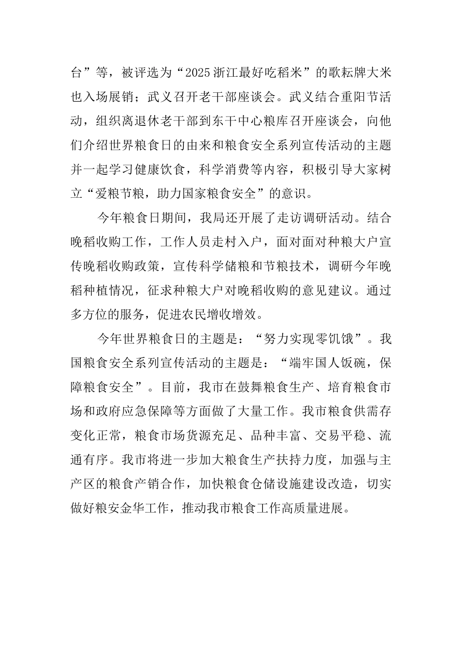 世界粮食日和粮食安全宣传活动总结_第2页