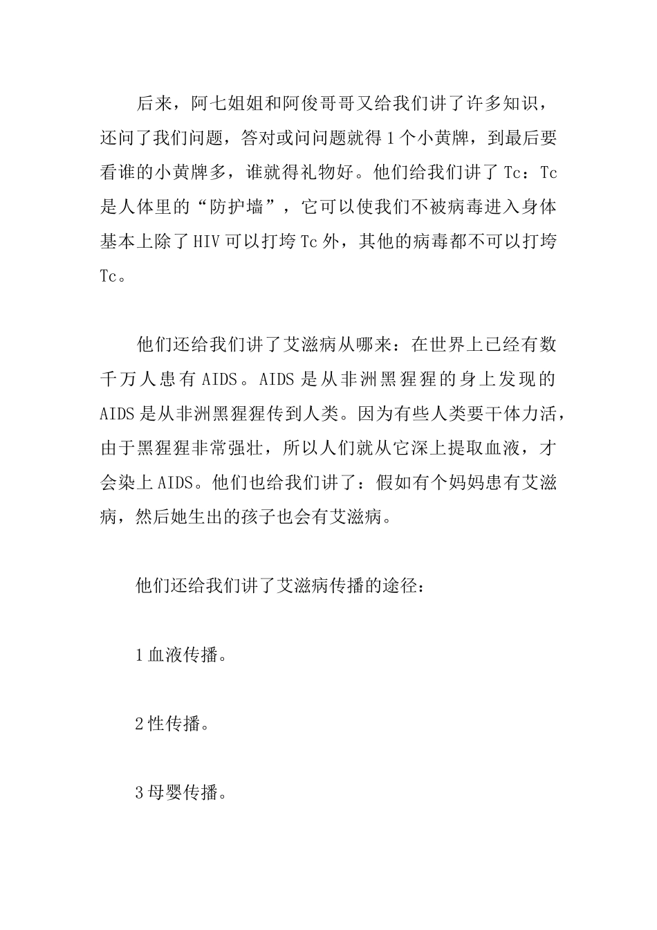 世界艾滋病日主题活动工作总结5篇2025_第3页