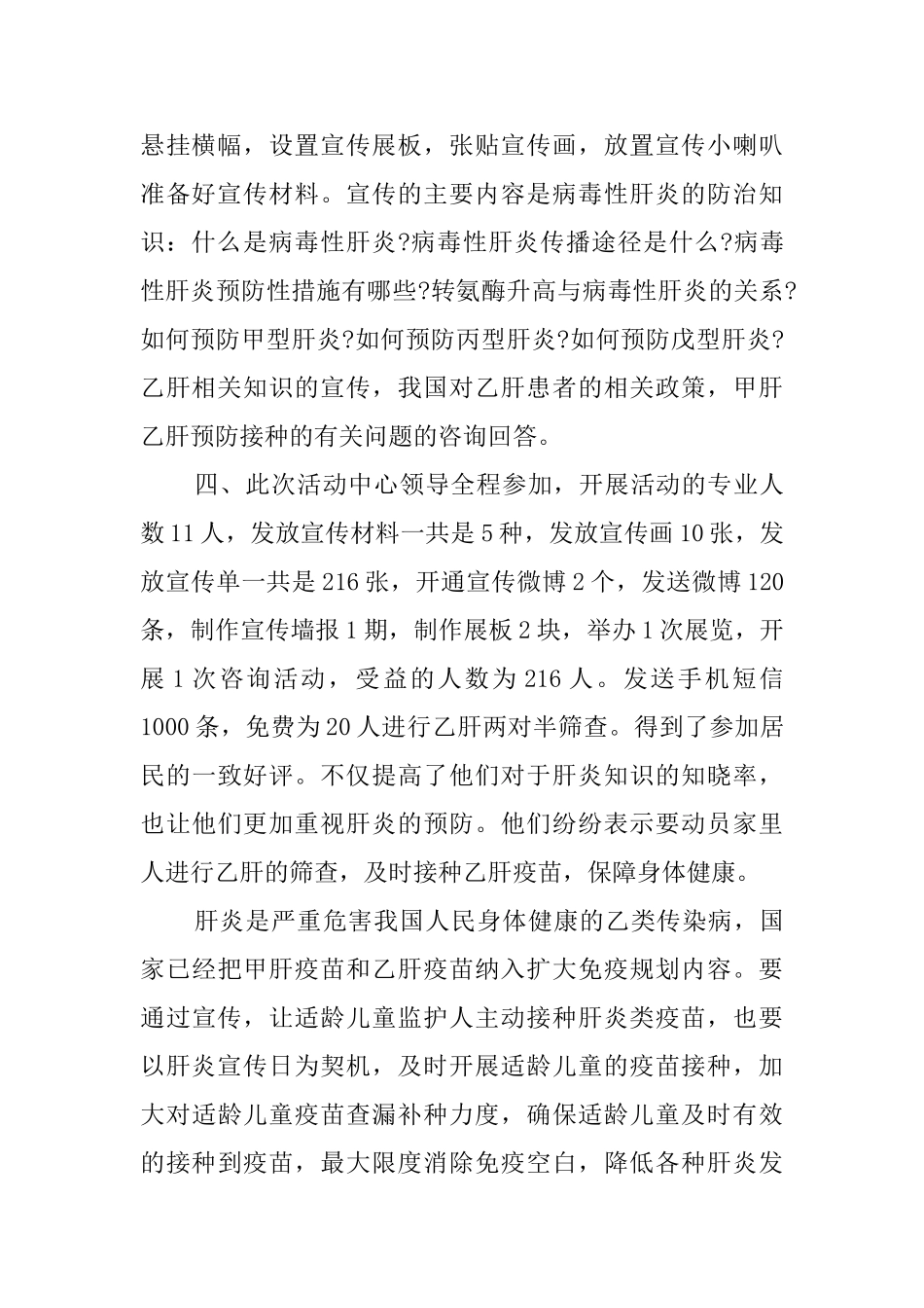 世界肝炎日的活动总结范文_第2页