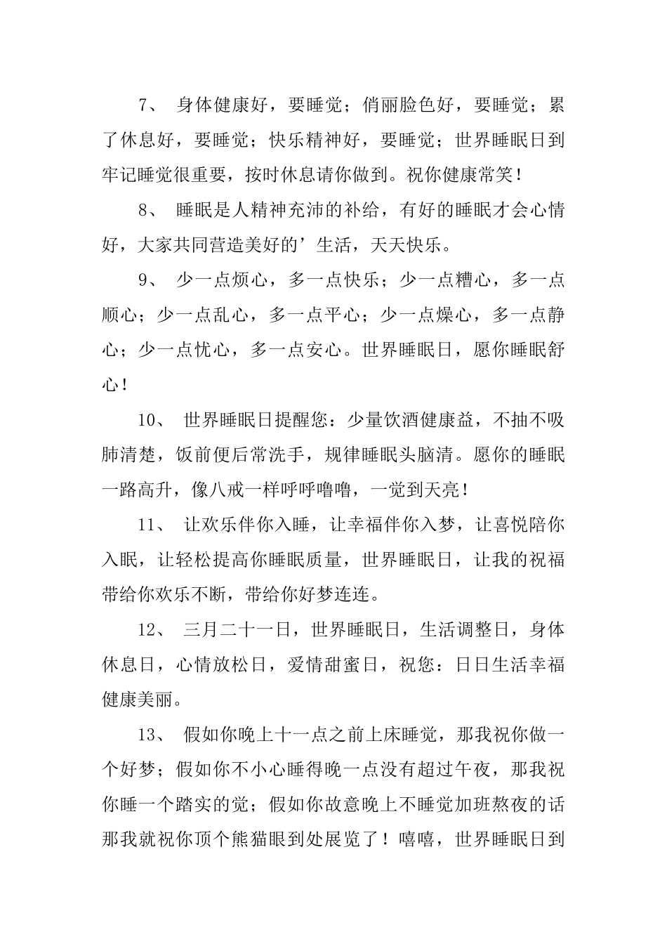 世界睡眠日祝做个好梦的问候语_第2页