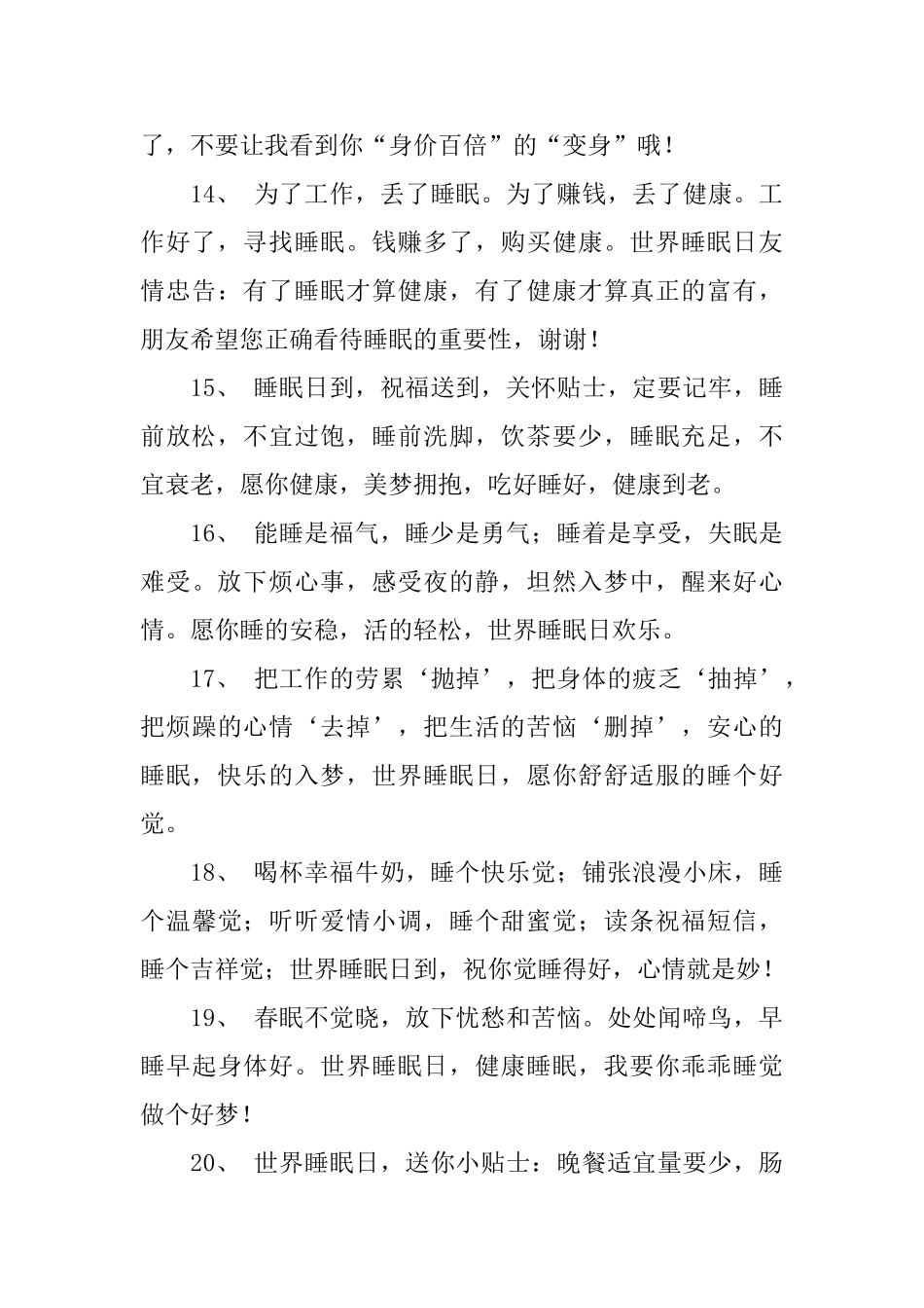 世界睡眠日祝做个好梦的问候语_第3页