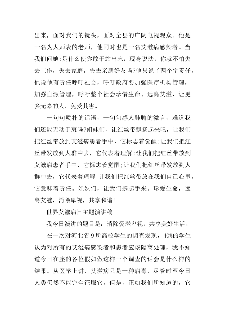 世界艾滋病日主题演讲稿_第3页