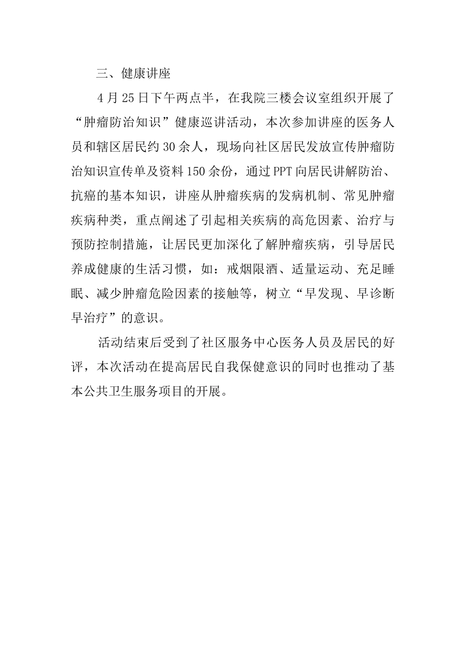 世界肿瘤防治宣传周活动总结_第2页