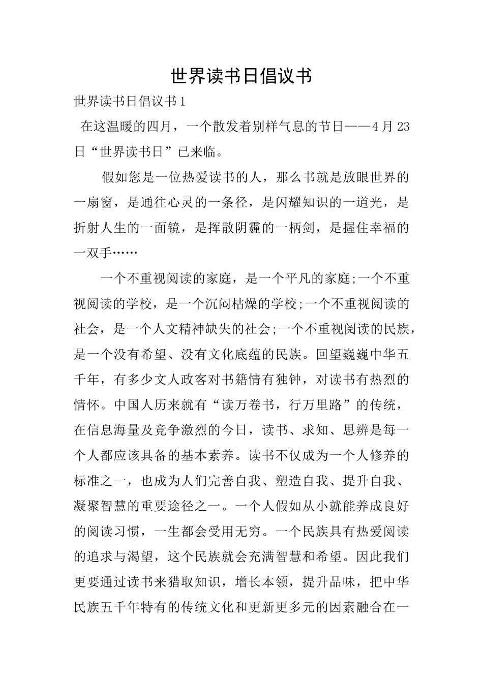 世界读书日倡议书_第1页