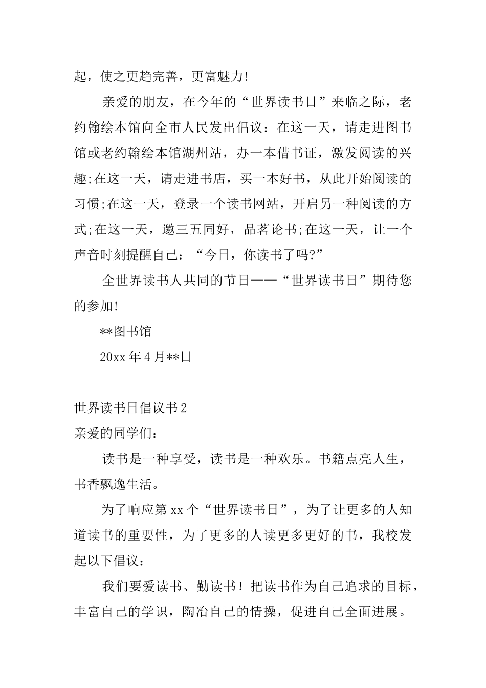 世界读书日倡议书_第2页