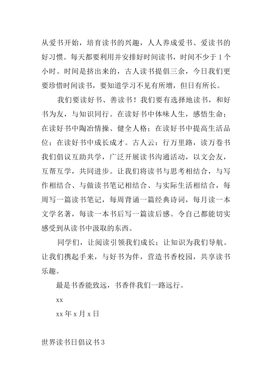 世界读书日倡议书_第3页