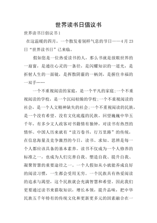 世界读书日倡议书