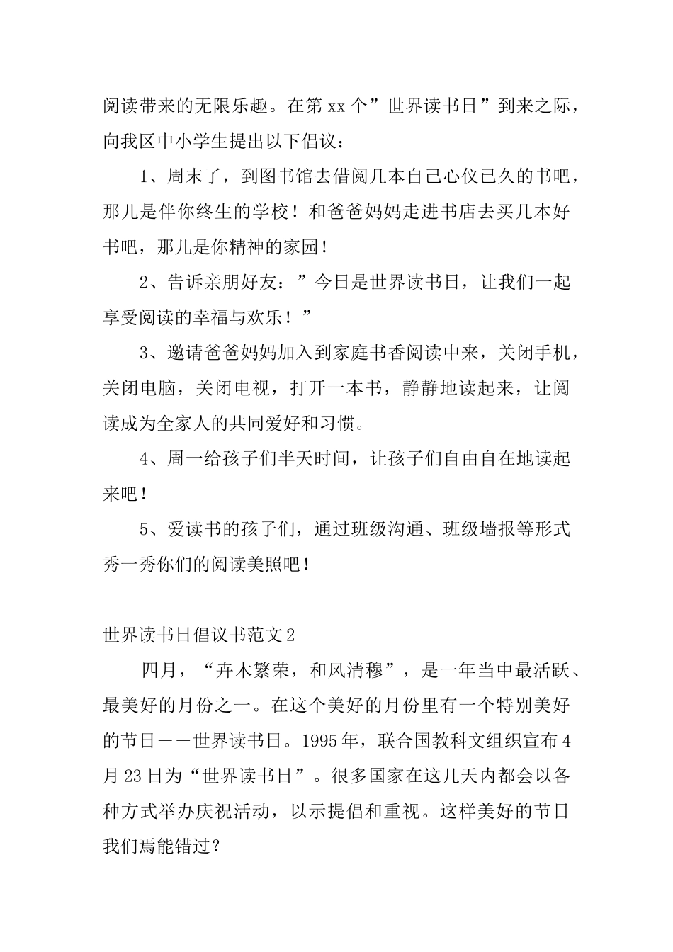 世界读书日倡议书范文_第2页